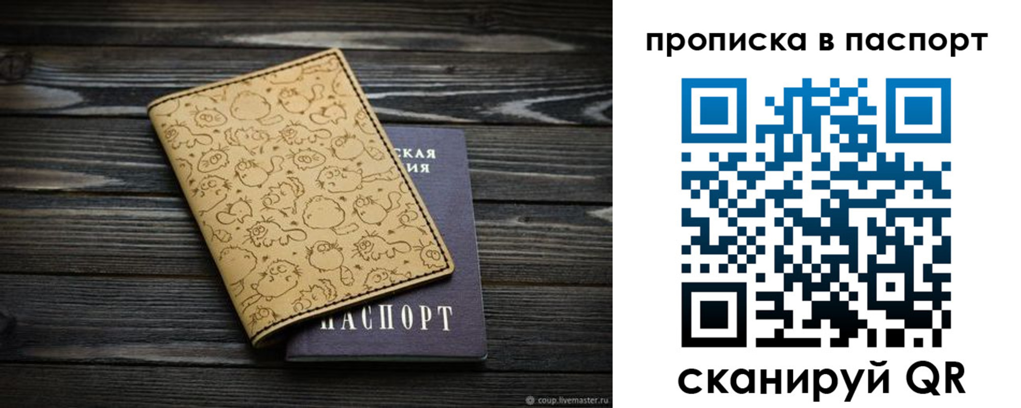 прописка штамп в Завитинске