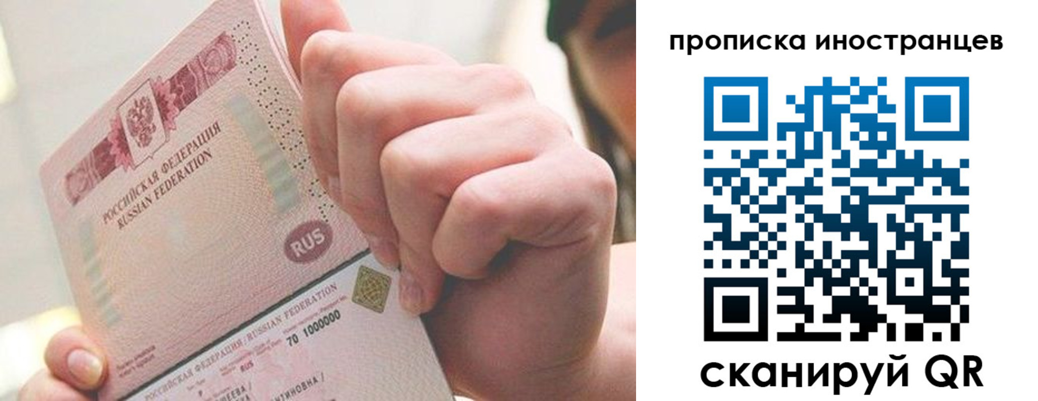 прописка в Завитинске