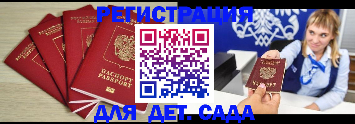 прописка 2025 в Завитинске
