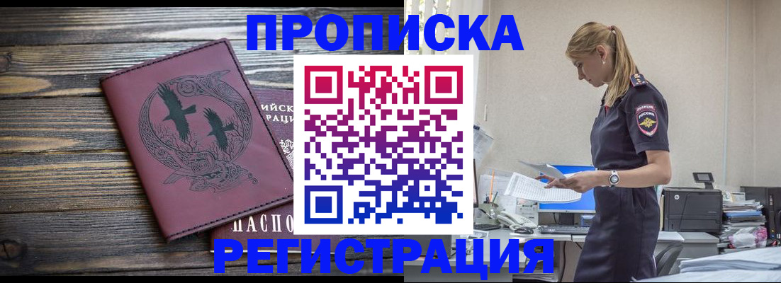 прописка регистрация в Завитинске