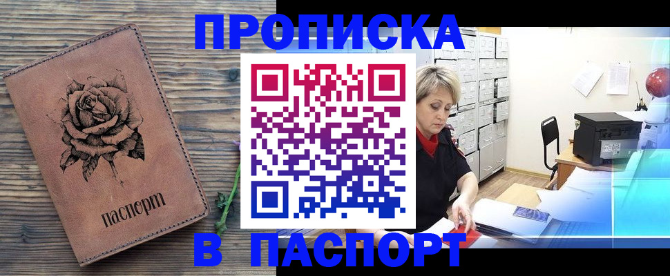 прописка для школы в Завитинске