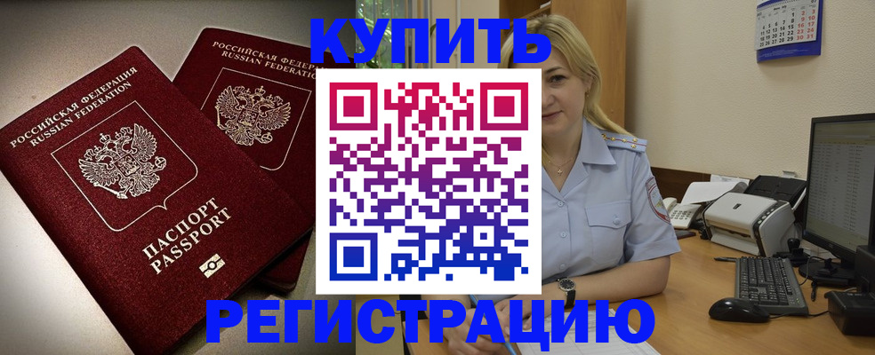 временная регистрация купить в Завитинске