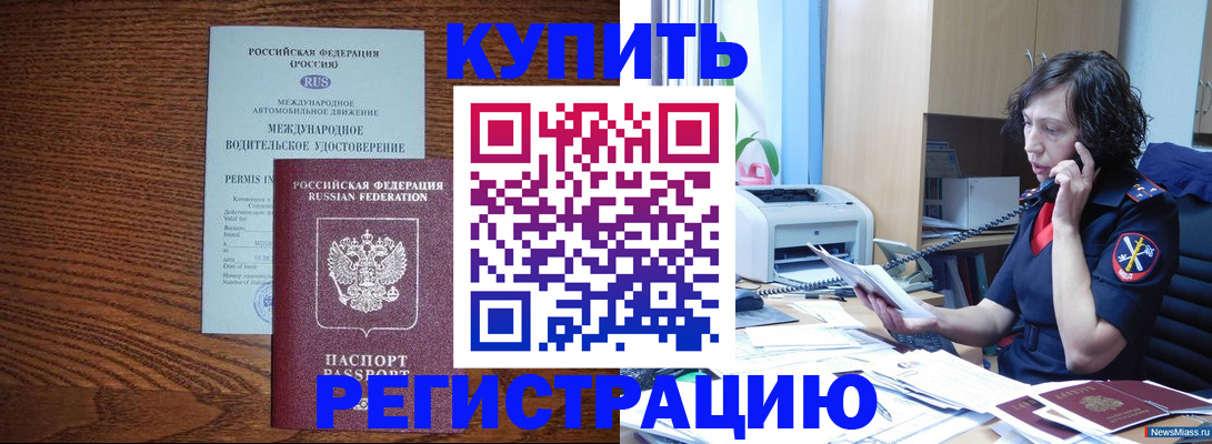 прописка поиск в Завитинске