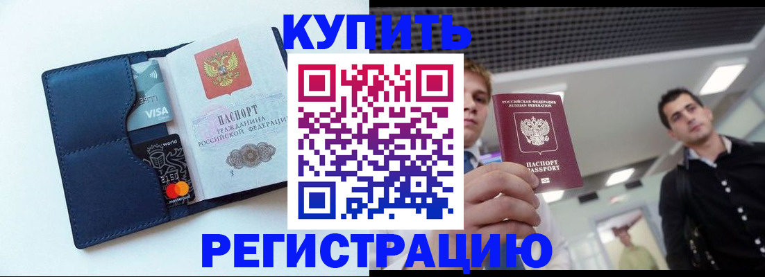 прописка иностранных граждан в Завитинске
