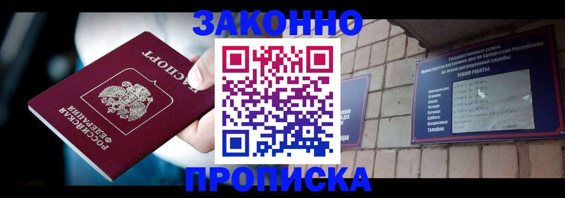 временная регистрация для школы в Завитинске