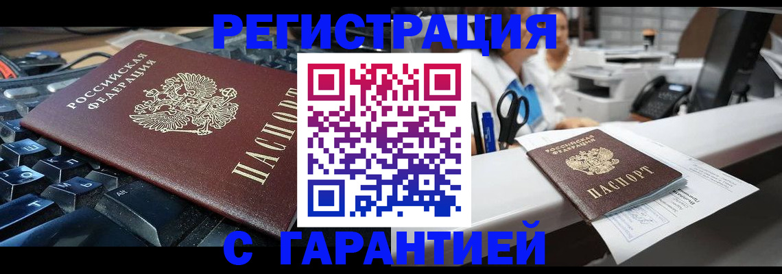 временная прописка в Завитинске